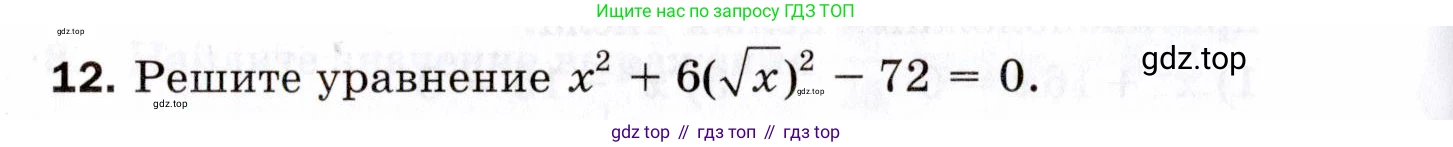 ГДЗ Алгебра, 8 класс Проверочные работы, авторы: Мерзляк Аркадий Григорьевич, Якир Михаил Семёнович, издательство Просвещение, Москва, 2022, голубого цвета, Часть 2, страница 138, номер 12, Условие