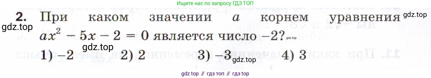 ГДЗ Алгебра, 8 класс Проверочные работы, авторы: Мерзляк Аркадий Григорьевич, Якир Михаил Семёнович, издательство Просвещение, Москва, 2022, голубого цвета, Часть 2, страница 137, номер 2, Условие