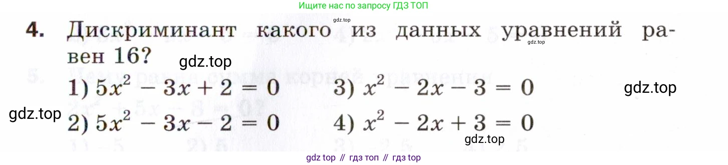 ГДЗ Алгебра, 8 класс Проверочные работы, авторы: Мерзляк Аркадий Григорьевич, Якир Михаил Семёнович, издательство Просвещение, Москва, 2022, голубого цвета, Часть 2, страница 137, номер 4, Условие