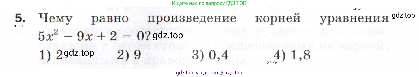 ГДЗ Алгебра, 8 класс Проверочные работы, авторы: Мерзляк Аркадий Григорьевич, Якир Михаил Семёнович, издательство Просвещение, Москва, 2022, голубого цвета, Часть 2, страница 137, номер 5, Условие