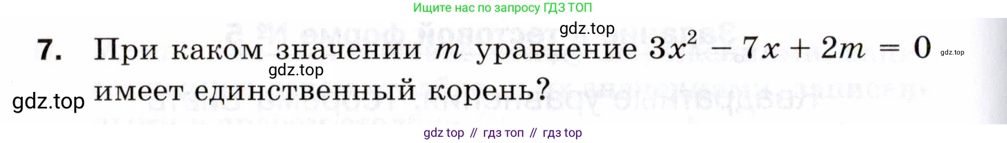 ГДЗ Алгебра, 8 класс Проверочные работы, авторы: Мерзляк Аркадий Григорьевич, Якир Михаил Семёнович, издательство Просвещение, Москва, 2022, голубого цвета, Часть 2, страница 138, номер 7, Условие