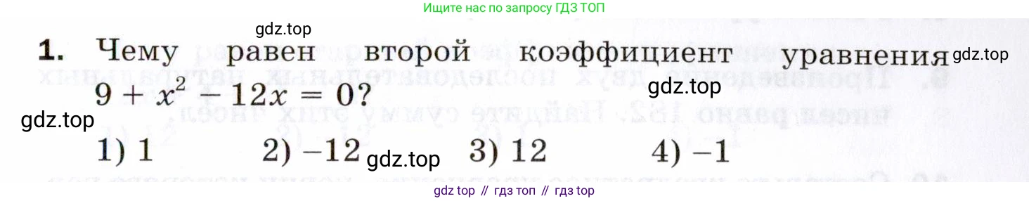 ГДЗ Алгебра, 8 класс Проверочные работы, авторы: Мерзляк Аркадий Григорьевич, Якир Михаил Семёнович, издательство Просвещение, Москва, 2022, голубого цвета, Часть 2, страница 139, номер 1, Условие