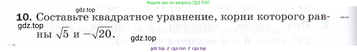 ГДЗ Алгебра, 8 класс Проверочные работы, авторы: Мерзляк Аркадий Григорьевич, Якир Михаил Семёнович, издательство Просвещение, Москва, 2022, голубого цвета, Часть 2, страница 140, номер 10, Условие