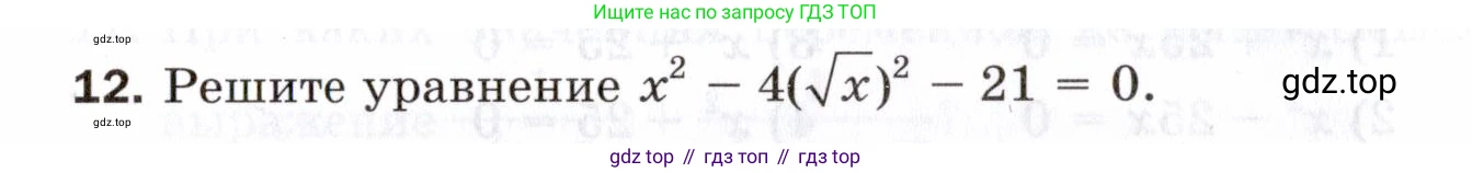 ГДЗ Алгебра, 8 класс Проверочные работы, авторы: Мерзляк Аркадий Григорьевич, Якир Михаил Семёнович, издательство Просвещение, Москва, 2022, голубого цвета, Часть 2, страница 140, номер 12, Условие