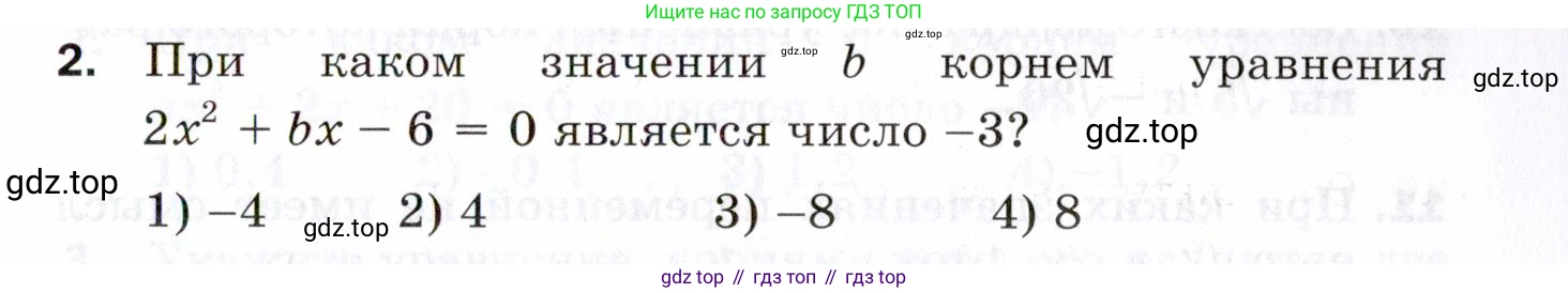 ГДЗ Алгебра, 8 класс Проверочные работы, авторы: Мерзляк Аркадий Григорьевич, Якир Михаил Семёнович, издательство Просвещение, Москва, 2022, голубого цвета, Часть 2, страница 139, номер 2, Условие
