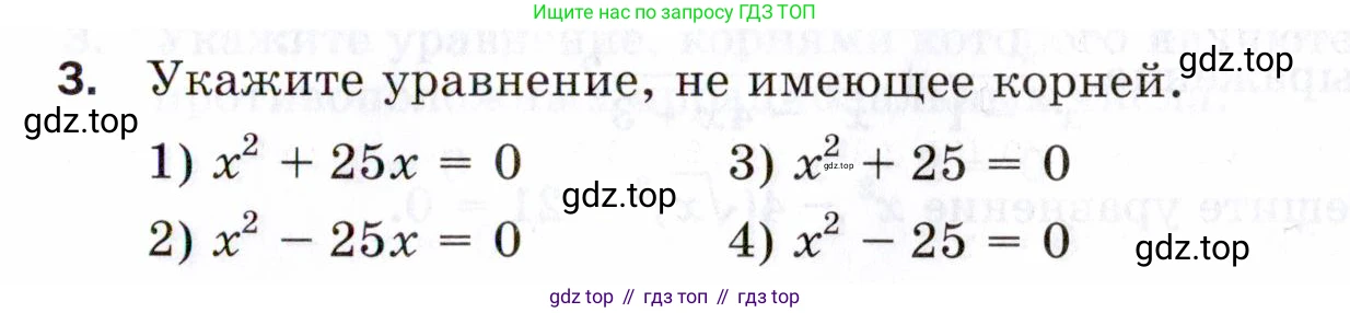 ГДЗ Алгебра, 8 класс Проверочные работы, авторы: Мерзляк Аркадий Григорьевич, Якир Михаил Семёнович, издательство Просвещение, Москва, 2022, голубого цвета, Часть 2, страница 139, номер 3, Условие