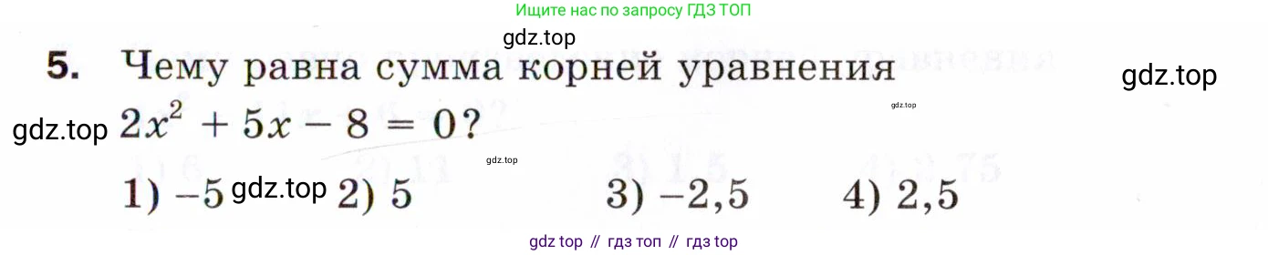 ГДЗ Алгебра, 8 класс Проверочные работы, авторы: Мерзляк Аркадий Григорьевич, Якир Михаил Семёнович, издательство Просвещение, Москва, 2022, голубого цвета, Часть 2, страница 139, номер 5, Условие