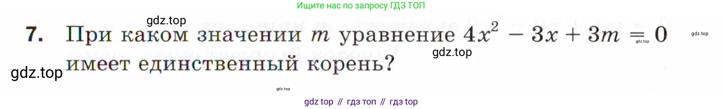 ГДЗ Алгебра, 8 класс Проверочные работы, авторы: Мерзляк Аркадий Григорьевич, Якир Михаил Семёнович, издательство Просвещение, Москва, 2022, голубого цвета, Часть 2, страница 139, номер 7, Условие