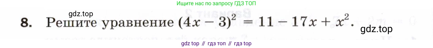 ГДЗ Алгебра, 8 класс Проверочные работы, авторы: Мерзляк Аркадий Григорьевич, Якир Михаил Семёнович, издательство Просвещение, Москва, 2022, голубого цвета, Часть 2, страница 140, номер 8, Условие