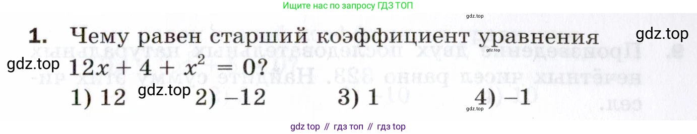 ГДЗ Алгебра, 8 класс Проверочные работы, авторы: Мерзляк Аркадий Григорьевич, Якир Михаил Семёнович, издательство Просвещение, Москва, 2022, голубого цвета, Часть 2, страница 141, номер 1, Условие