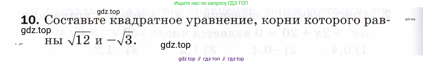 ГДЗ Алгебра, 8 класс Проверочные работы, авторы: Мерзляк Аркадий Григорьевич, Якир Михаил Семёнович, издательство Просвещение, Москва, 2022, голубого цвета, Часть 2, страница 142, номер 10, Условие