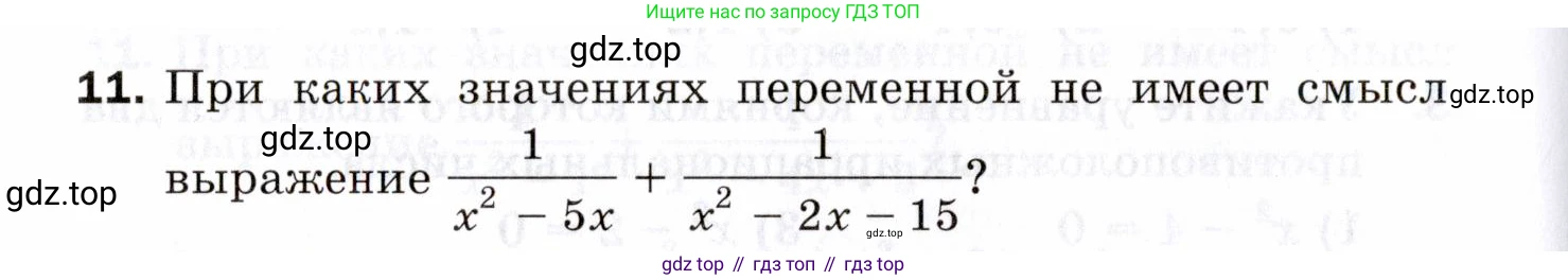 ГДЗ Алгебра, 8 класс Проверочные работы, авторы: Мерзляк Аркадий Григорьевич, Якир Михаил Семёнович, издательство Просвещение, Москва, 2022, голубого цвета, Часть 2, страница 142, номер 11, Условие