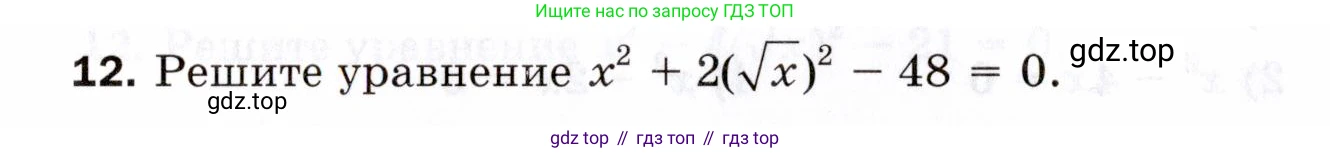 ГДЗ Алгебра, 8 класс Проверочные работы, авторы: Мерзляк Аркадий Григорьевич, Якир Михаил Семёнович, издательство Просвещение, Москва, 2022, голубого цвета, Часть 2, страница 142, номер 12, Условие