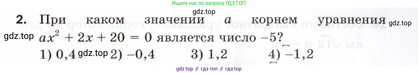ГДЗ Алгебра, 8 класс Проверочные работы, авторы: Мерзляк Аркадий Григорьевич, Якир Михаил Семёнович, издательство Просвещение, Москва, 2022, голубого цвета, Часть 2, страница 141, номер 2, Условие