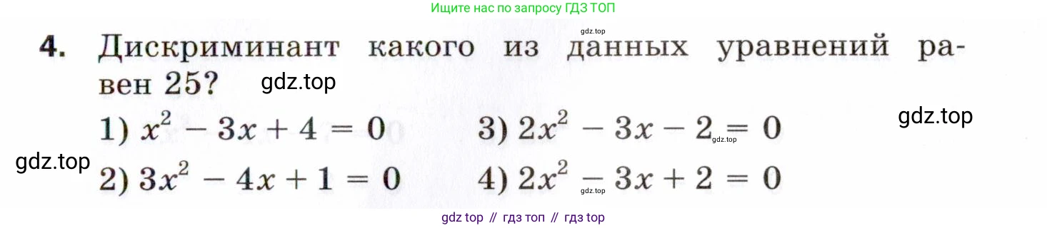 ГДЗ Алгебра, 8 класс Проверочные работы, авторы: Мерзляк Аркадий Григорьевич, Якир Михаил Семёнович, издательство Просвещение, Москва, 2022, голубого цвета, Часть 2, страница 141, номер 4, Условие