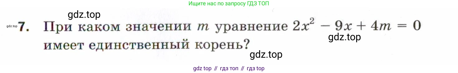 ГДЗ Алгебра, 8 класс Проверочные работы, авторы: Мерзляк Аркадий Григорьевич, Якир Михаил Семёнович, издательство Просвещение, Москва, 2022, голубого цвета, Часть 2, страница 141, номер 7, Условие