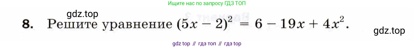 ГДЗ Алгебра, 8 класс Проверочные работы, авторы: Мерзляк Аркадий Григорьевич, Якир Михаил Семёнович, издательство Просвещение, Москва, 2022, голубого цвета, Часть 2, страница 142, номер 8, Условие