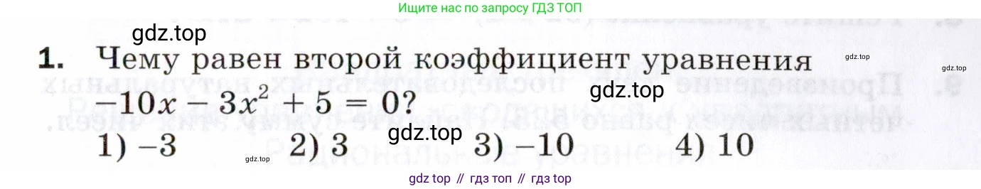 ГДЗ Алгебра, 8 класс Проверочные работы, авторы: Мерзляк Аркадий Григорьевич, Якир Михаил Семёнович, издательство Просвещение, Москва, 2022, голубого цвета, Часть 2, страница 143, номер 1, Условие