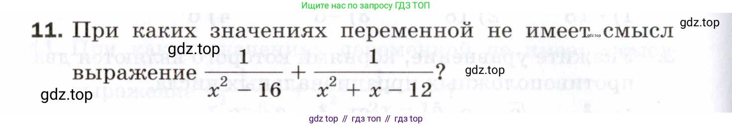 ГДЗ Алгебра, 8 класс Проверочные работы, авторы: Мерзляк Аркадий Григорьевич, Якир Михаил Семёнович, издательство Просвещение, Москва, 2022, голубого цвета, Часть 2, страница 144, номер 11, Условие
