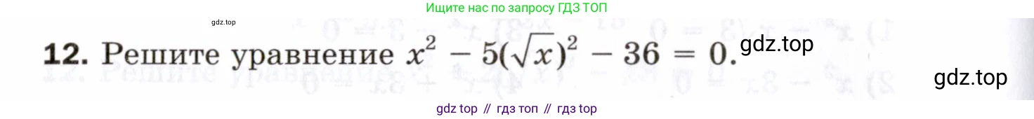 ГДЗ Алгебра, 8 класс Проверочные работы, авторы: Мерзляк Аркадий Григорьевич, Якир Михаил Семёнович, издательство Просвещение, Москва, 2022, голубого цвета, Часть 2, страница 144, номер 12, Условие