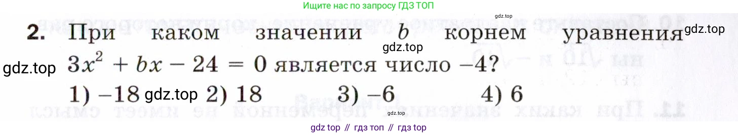 ГДЗ Алгебра, 8 класс Проверочные работы, авторы: Мерзляк Аркадий Григорьевич, Якир Михаил Семёнович, издательство Просвещение, Москва, 2022, голубого цвета, Часть 2, страница 143, номер 2, Условие