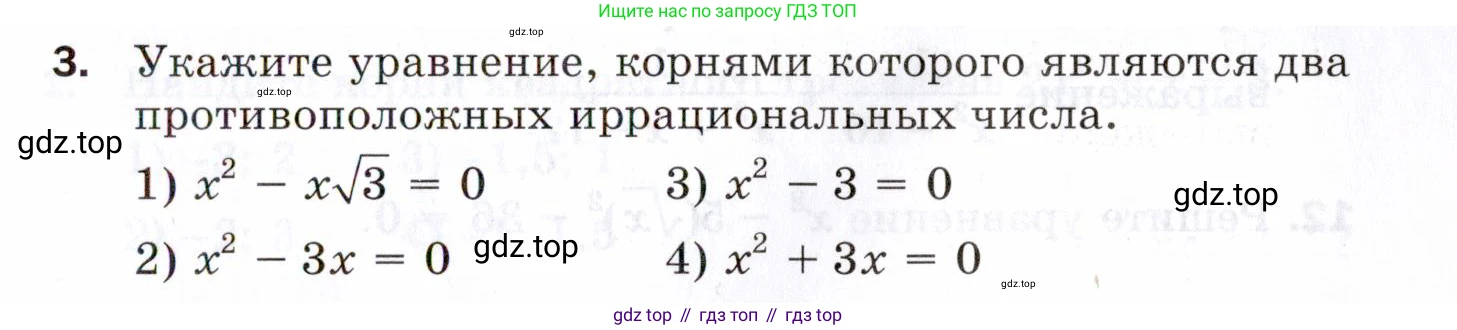 ГДЗ Алгебра, 8 класс Проверочные работы, авторы: Мерзляк Аркадий Григорьевич, Якир Михаил Семёнович, издательство Просвещение, Москва, 2022, голубого цвета, Часть 2, страница 143, номер 3, Условие