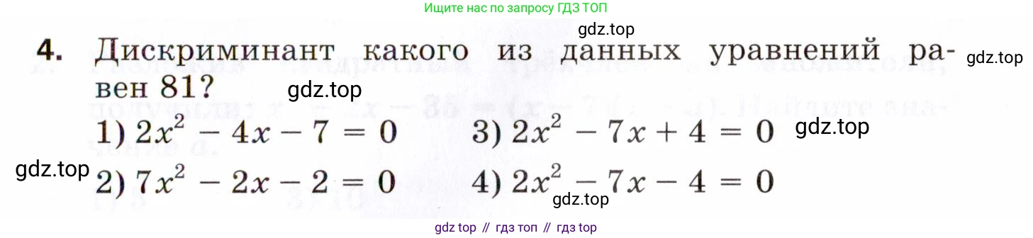 ГДЗ Алгебра, 8 класс Проверочные работы, авторы: Мерзляк Аркадий Григорьевич, Якир Михаил Семёнович, издательство Просвещение, Москва, 2022, голубого цвета, Часть 2, страница 143, номер 4, Условие