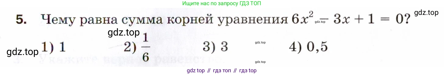 ГДЗ Алгебра, 8 класс Проверочные работы, авторы: Мерзляк Аркадий Григорьевич, Якир Михаил Семёнович, издательство Просвещение, Москва, 2022, голубого цвета, Часть 2, страница 143, номер 5, Условие