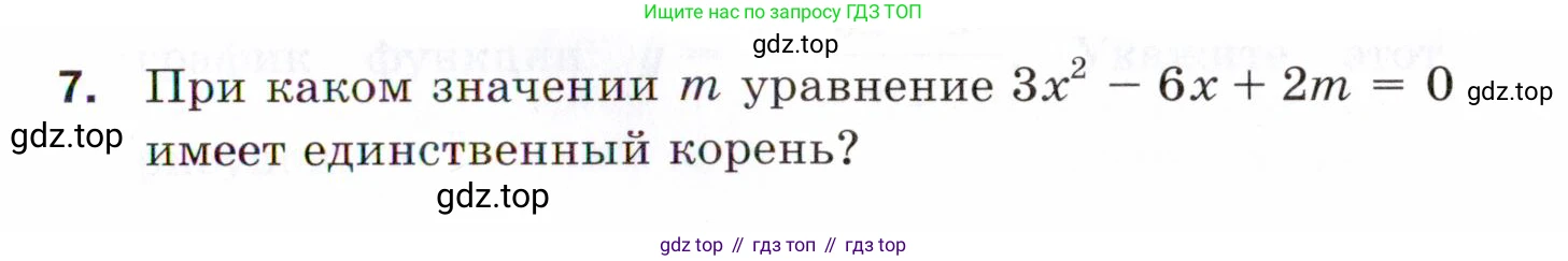 ГДЗ Алгебра, 8 класс Проверочные работы, авторы: Мерзляк Аркадий Григорьевич, Якир Михаил Семёнович, издательство Просвещение, Москва, 2022, голубого цвета, Часть 2, страница 143, номер 7, Условие