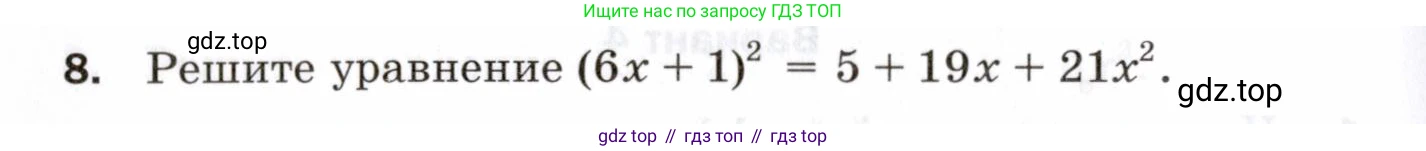 ГДЗ Алгебра, 8 класс Проверочные работы, авторы: Мерзляк Аркадий Григорьевич, Якир Михаил Семёнович, издательство Просвещение, Москва, 2022, голубого цвета, Часть 2, страница 144, номер 8, Условие