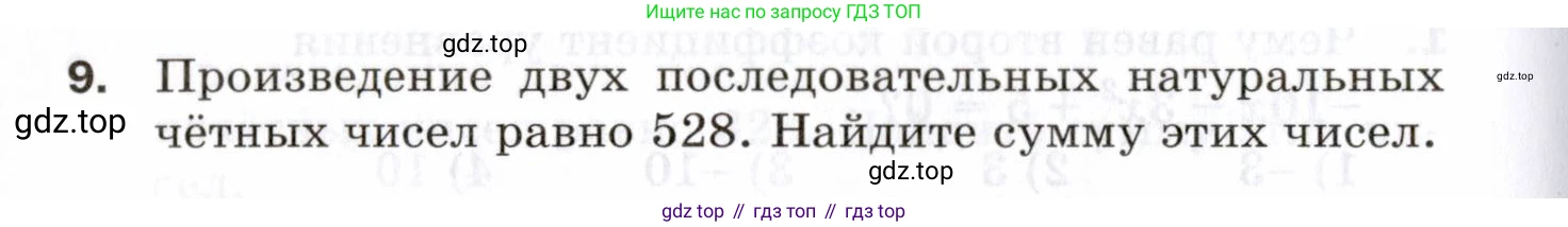 ГДЗ Алгебра, 8 класс Проверочные работы, авторы: Мерзляк Аркадий Григорьевич, Якир Михаил Семёнович, издательство Просвещение, Москва, 2022, голубого цвета, Часть 2, страница 144, номер 9, Условие