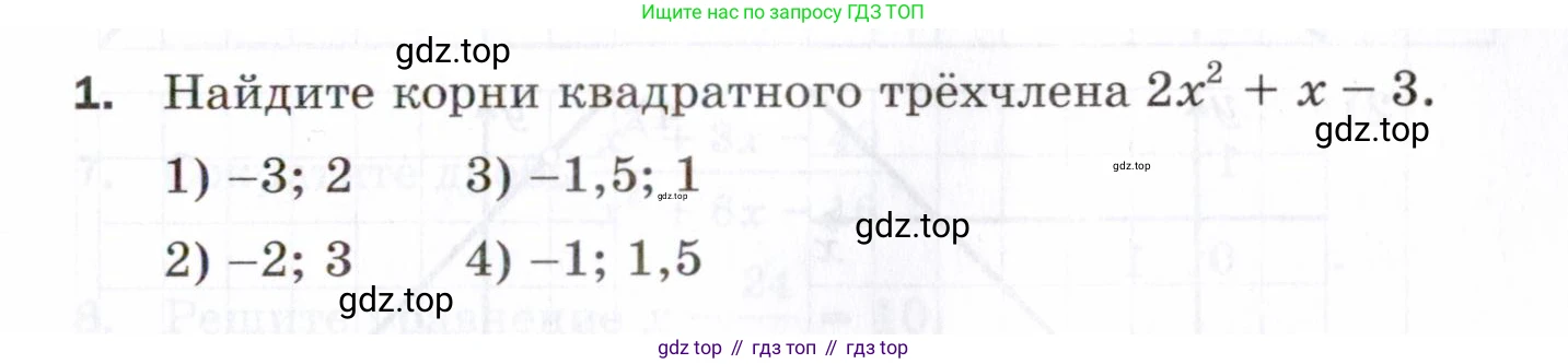 ГДЗ Алгебра, 8 класс Проверочные работы, авторы: Мерзляк Аркадий Григорьевич, Якир Михаил Семёнович, издательство Просвещение, Москва, 2022, голубого цвета, Часть 2, страница 145, номер 1, Условие