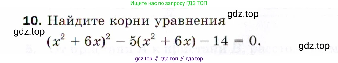 ГДЗ Алгебра, 8 класс Проверочные работы, авторы: Мерзляк Аркадий Григорьевич, Якир Михаил Семёнович, издательство Просвещение, Москва, 2022, голубого цвета, Часть 2, страница 147, номер 10, Условие