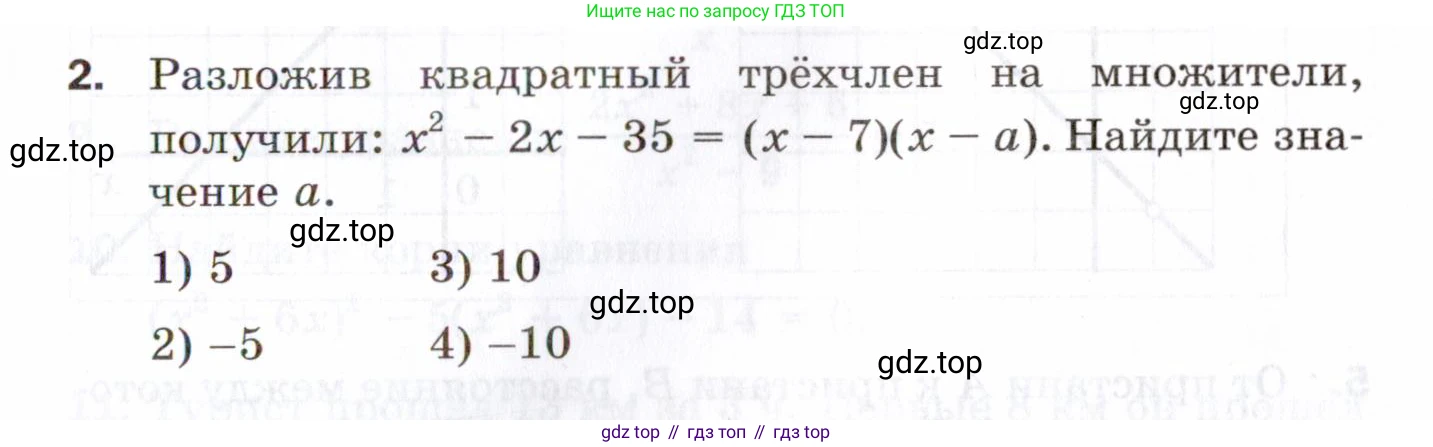 ГДЗ Алгебра, 8 класс Проверочные работы, авторы: Мерзляк Аркадий Григорьевич, Якир Михаил Семёнович, издательство Просвещение, Москва, 2022, голубого цвета, Часть 2, страница 145, номер 2, Условие