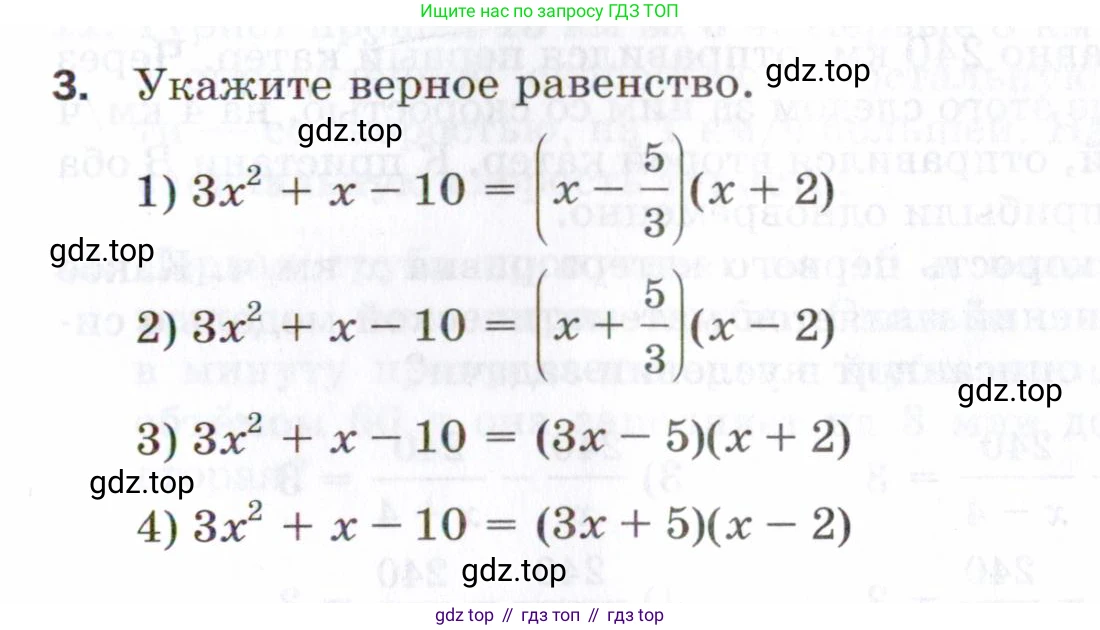ГДЗ Алгебра, 8 класс Проверочные работы, авторы: Мерзляк Аркадий Григорьевич, Якир Михаил Семёнович, издательство Просвещение, Москва, 2022, голубого цвета, Часть 2, страница 145, номер 3, Условие