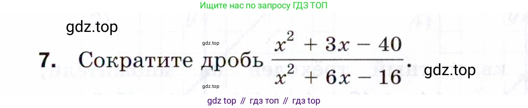 ГДЗ Алгебра, 8 класс Проверочные работы, авторы: Мерзляк Аркадий Григорьевич, Якир Михаил Семёнович, издательство Просвещение, Москва, 2022, голубого цвета, Часть 2, страница 147, номер 7, Условие
