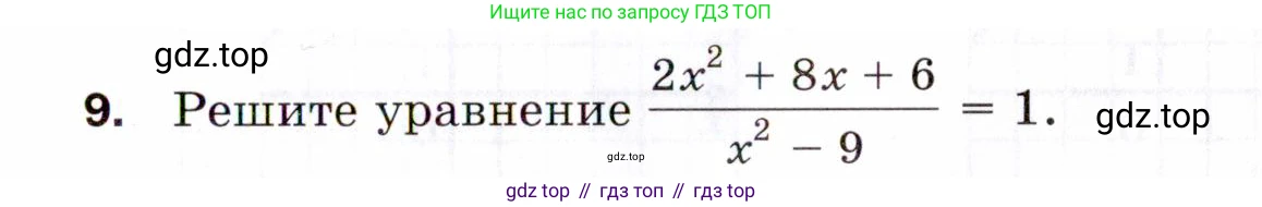 ГДЗ Алгебра, 8 класс Проверочные работы, авторы: Мерзляк Аркадий Григорьевич, Якир Михаил Семёнович, издательство Просвещение, Москва, 2022, голубого цвета, Часть 2, страница 147, номер 9, Условие