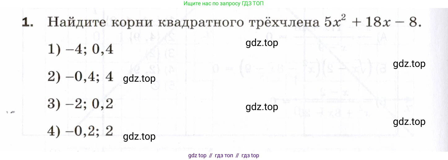 ГДЗ Алгебра, 8 класс Проверочные работы, авторы: Мерзляк Аркадий Григорьевич, Якир Михаил Семёнович, издательство Просвещение, Москва, 2022, голубого цвета, Часть 2, страница 148, номер 1, Условие