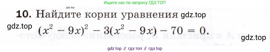 ГДЗ Алгебра, 8 класс Проверочные работы, авторы: Мерзляк Аркадий Григорьевич, Якир Михаил Семёнович, издательство Просвещение, Москва, 2022, голубого цвета, Часть 2, страница 150, номер 10, Условие