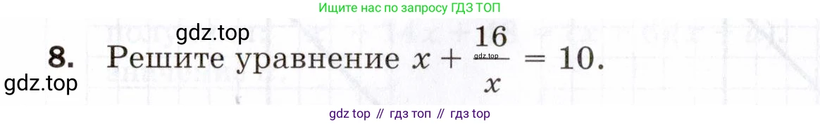ГДЗ Алгебра, 8 класс Проверочные работы, авторы: Мерзляк Аркадий Григорьевич, Якир Михаил Семёнович, издательство Просвещение, Москва, 2022, голубого цвета, Часть 2, страница 150, номер 8, Условие
