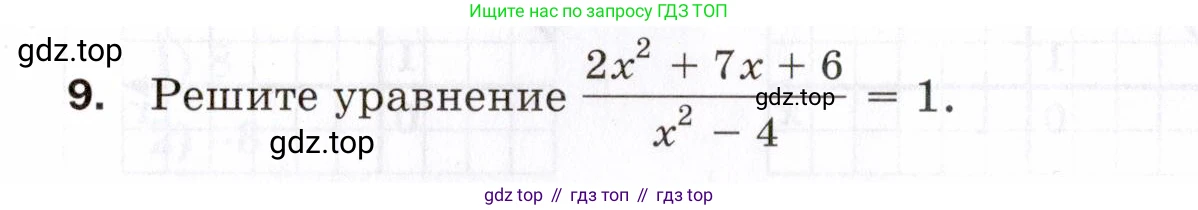 ГДЗ Алгебра, 8 класс Проверочные работы, авторы: Мерзляк Аркадий Григорьевич, Якир Михаил Семёнович, издательство Просвещение, Москва, 2022, голубого цвета, Часть 2, страница 150, номер 9, Условие