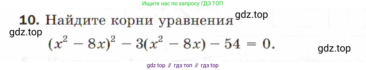 ГДЗ Алгебра, 8 класс Проверочные работы, авторы: Мерзляк Аркадий Григорьевич, Якир Михаил Семёнович, издательство Просвещение, Москва, 2022, голубого цвета, Часть 2, страница 153, номер 10, Условие