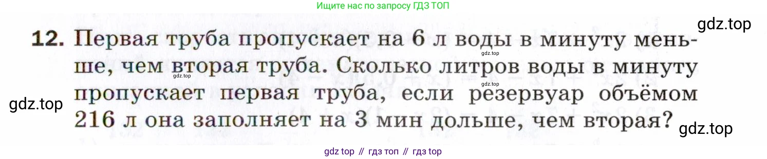 ГДЗ Алгебра, 8 класс Проверочные работы, авторы: Мерзляк Аркадий Григорьевич, Якир Михаил Семёнович, издательство Просвещение, Москва, 2022, голубого цвета, Часть 2, страница 153, номер 12, Условие