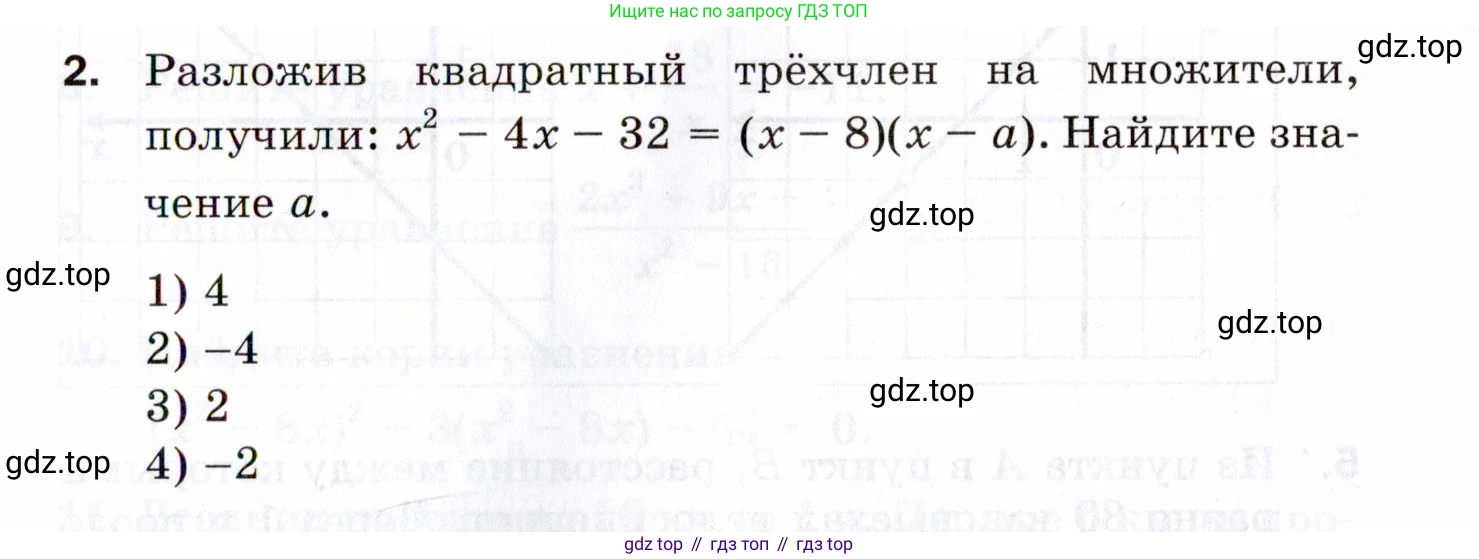 ГДЗ Алгебра, 8 класс Проверочные работы, авторы: Мерзляк Аркадий Григорьевич, Якир Михаил Семёнович, издательство Просвещение, Москва, 2022, голубого цвета, Часть 2, страница 151, номер 2, Условие