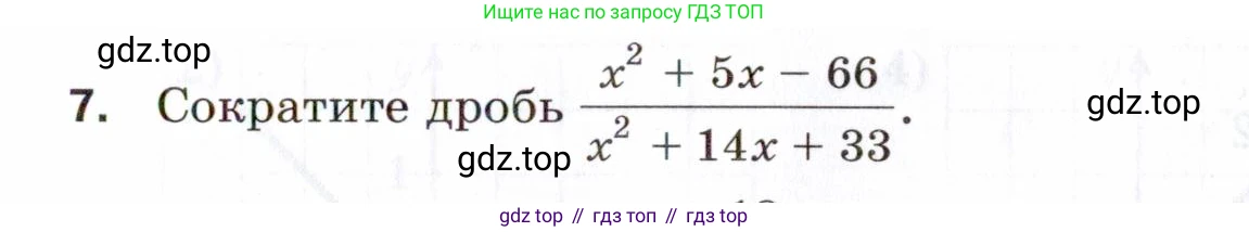 ГДЗ Алгебра, 8 класс Проверочные работы, авторы: Мерзляк Аркадий Григорьевич, Якир Михаил Семёнович, издательство Просвещение, Москва, 2022, голубого цвета, Часть 2, страница 153, номер 7, Условие