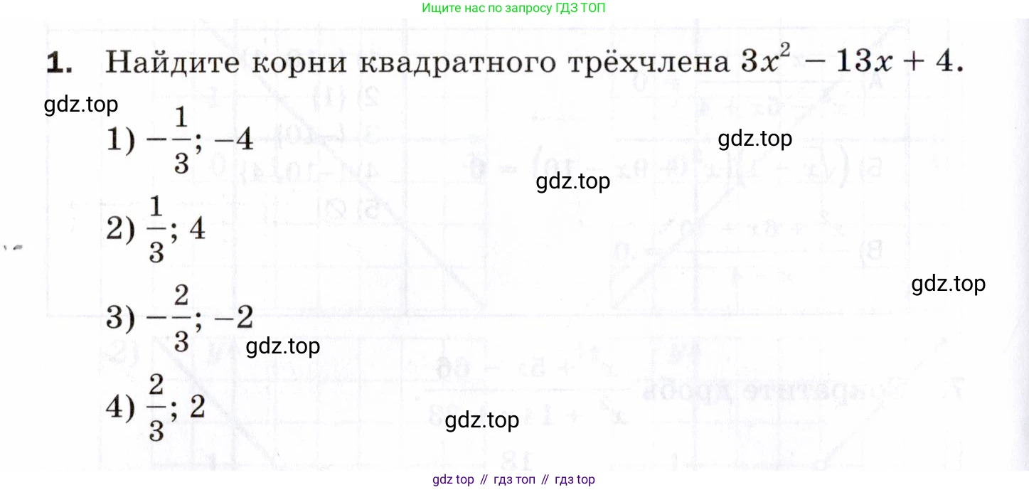 ГДЗ Алгебра, 8 класс Проверочные работы, авторы: Мерзляк Аркадий Григорьевич, Якир Михаил Семёнович, издательство Просвещение, Москва, 2022, голубого цвета, Часть 2, страница 154, номер 1, Условие