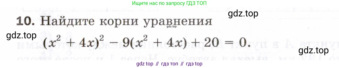 ГДЗ Алгебра, 8 класс Проверочные работы, авторы: Мерзляк Аркадий Григорьевич, Якир Михаил Семёнович, издательство Просвещение, Москва, 2022, голубого цвета, Часть 2, страница 156, номер 10, Условие