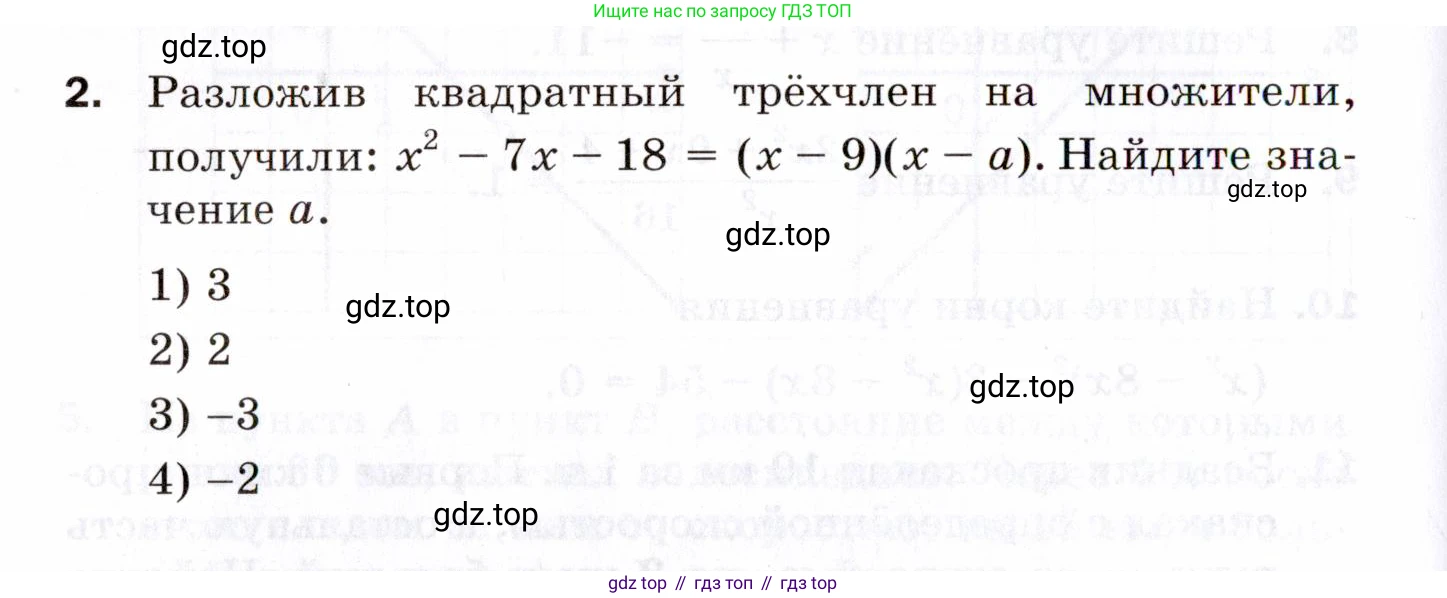 ГДЗ Алгебра, 8 класс Проверочные работы, авторы: Мерзляк Аркадий Григорьевич, Якир Михаил Семёнович, издательство Просвещение, Москва, 2022, голубого цвета, Часть 2, страница 154, номер 2, Условие