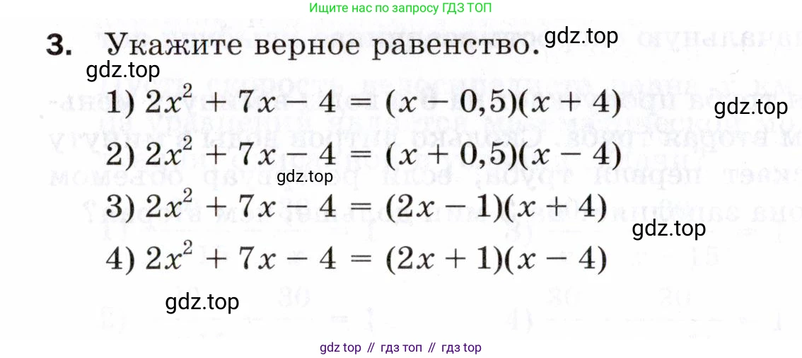 ГДЗ Алгебра, 8 класс Проверочные работы, авторы: Мерзляк Аркадий Григорьевич, Якир Михаил Семёнович, издательство Просвещение, Москва, 2022, голубого цвета, Часть 2, страница 154, номер 3, Условие