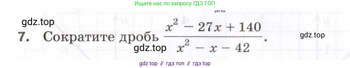 ГДЗ Алгебра, 8 класс Проверочные работы, авторы: Мерзляк Аркадий Григорьевич, Якир Михаил Семёнович, издательство Просвещение, Москва, 2022, голубого цвета, Часть 2, страница 156, номер 7, Условие